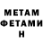 МЕТАМФЕТАМИН Methamphetamine Maesrto WAR